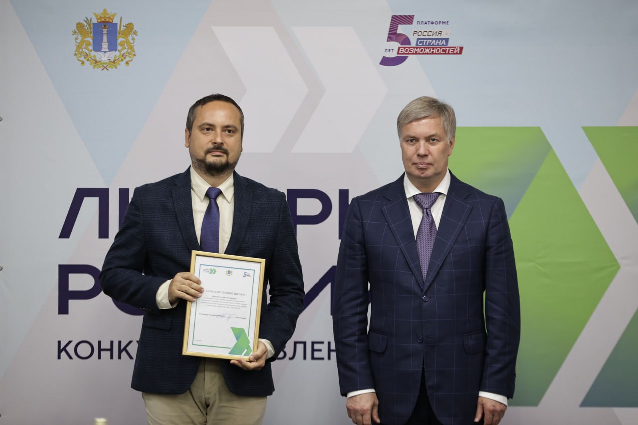 Воеводин Алексей Юрьевич Лидеры России Региональный этап