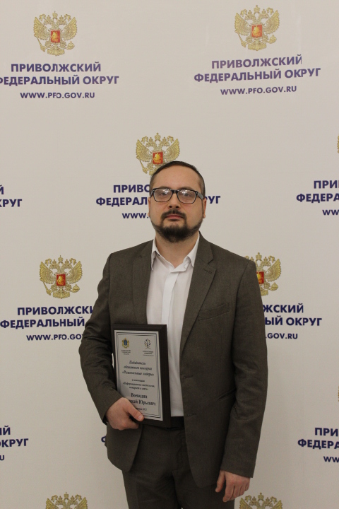 Воеводин Алексей Юрьевич победитель конкурса Региональные Лидеры